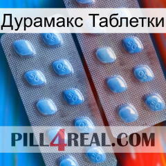 Дурамакс Таблетки viagra4